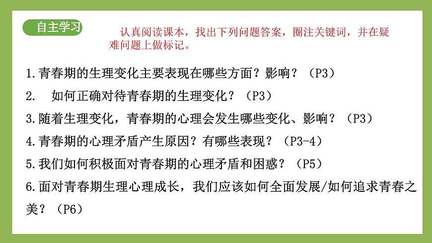 1.1《青春的邀約》2025年春新版教材七年級下冊道德與法治課件第4頁