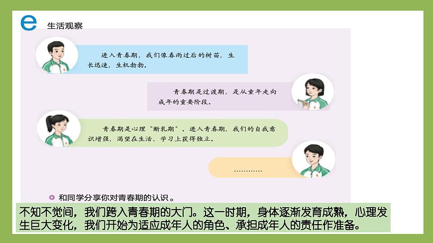 1.1《青春的邀約》2025年春新版教材七年級下冊道德與法治課件第5頁