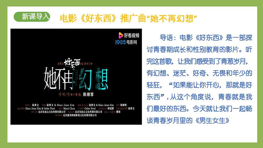 1.2《男生女生》2025年春新版教材七年級(jí)下冊(cè)道德與法治課件第3頁