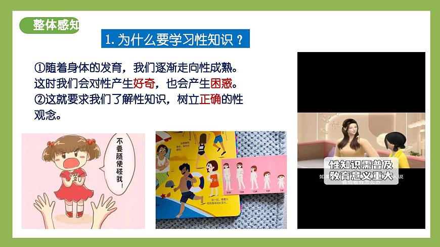 1.3《學(xué)會(huì)自我保護(hù)》2025年春新版教材七年級(jí)下冊(cè)道德與法治課件第6頁(yè)