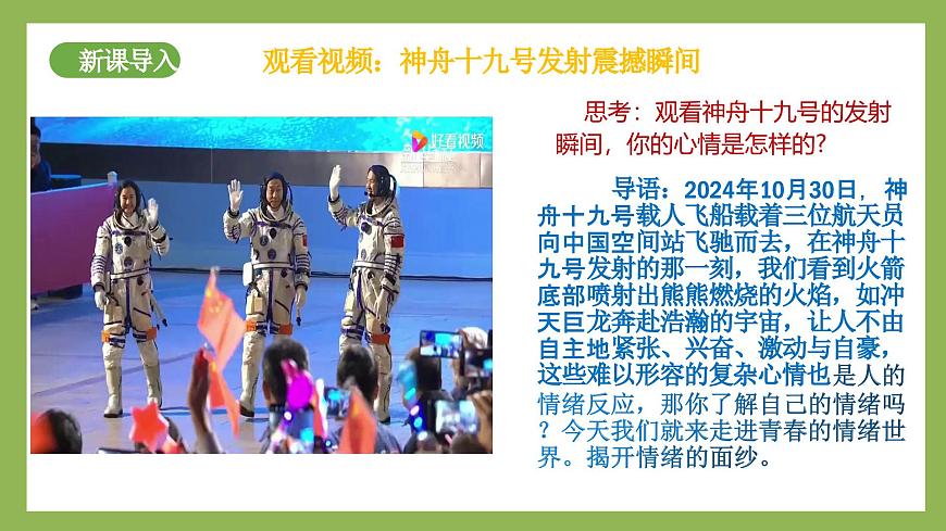 2.1《揭開情緒的面紗》2025年春新版教材七年級下冊道德與法治課件第3頁
