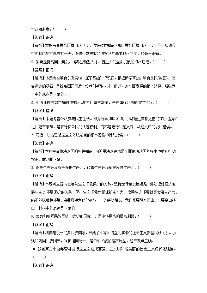 北京市海淀区2024-2025学年九年级(上)期末道德与法治试卷(解析版)第2页