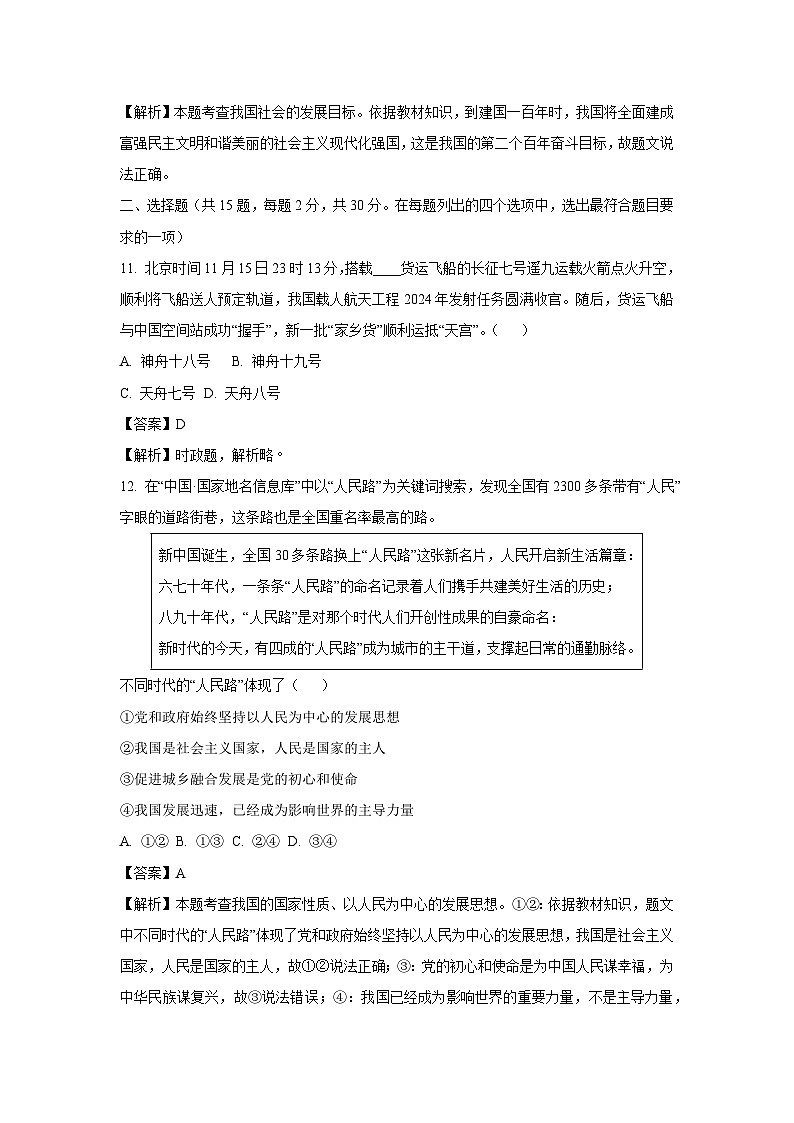 北京市海淀区2024-2025学年九年级(上)期末道德与法治试卷(解析版)第3页
