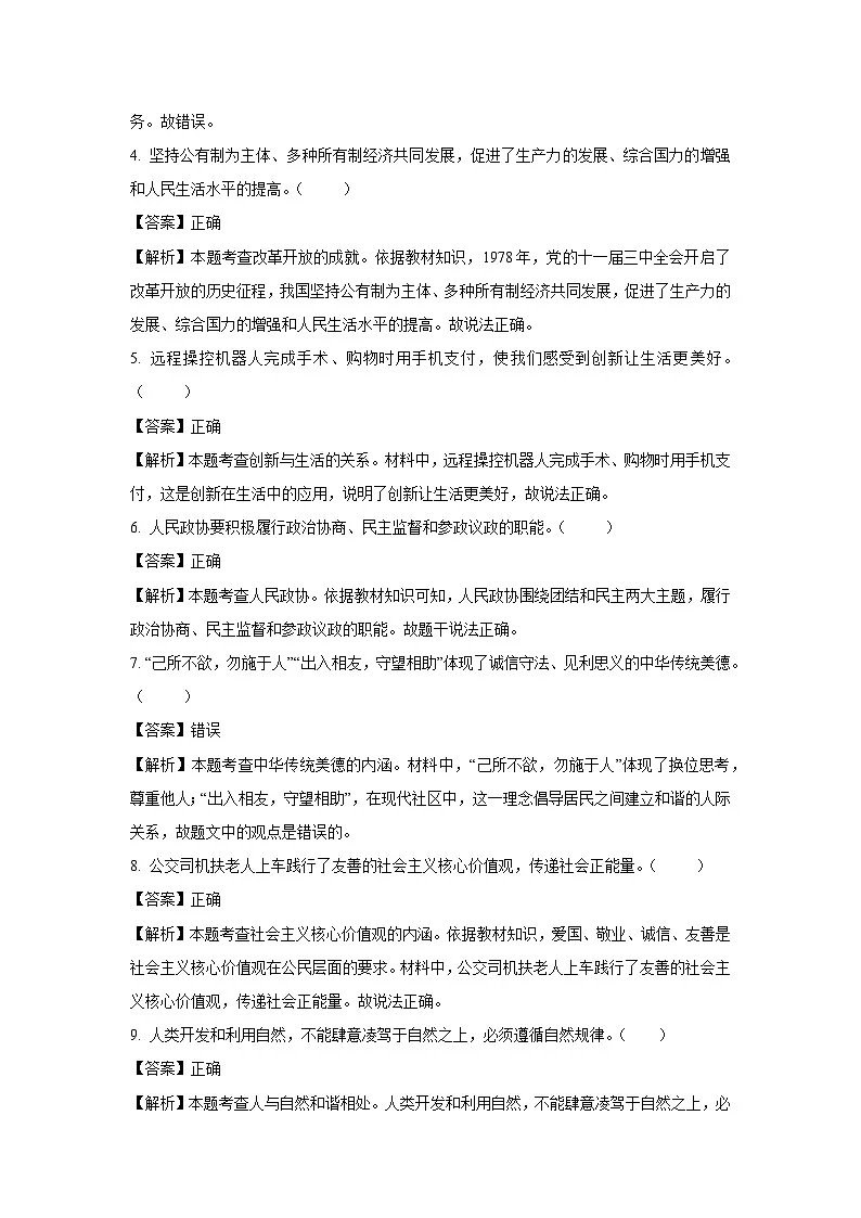 北京市朝阳区2024-2025学年九年级(上)期末道德与法治试卷(解析版)第2页
