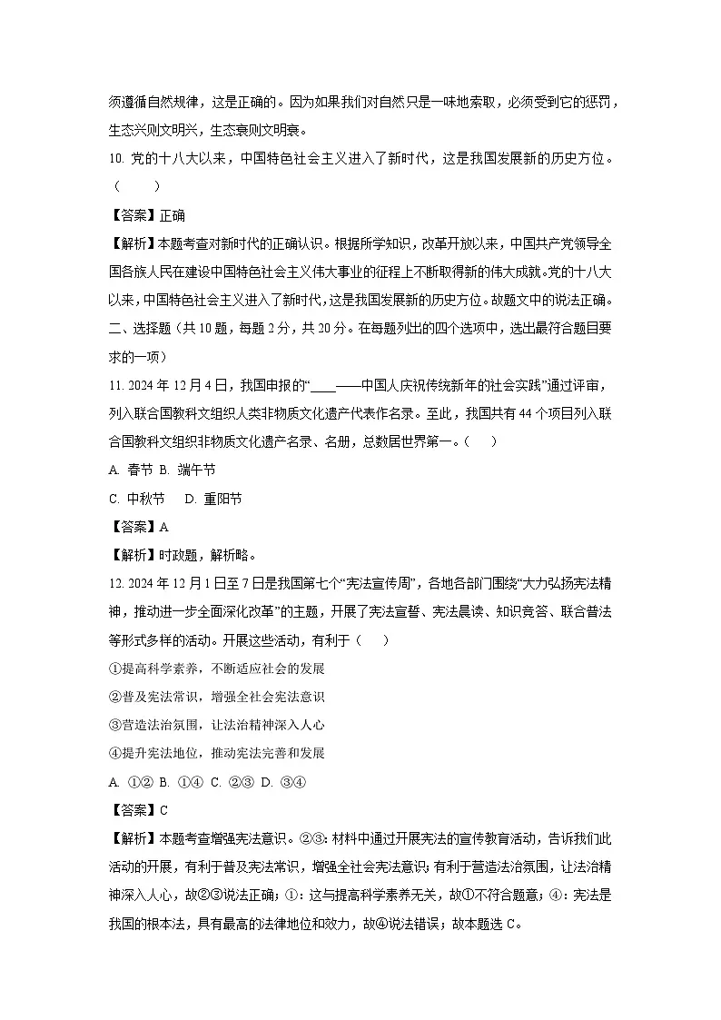 北京市朝阳区2024-2025学年九年级(上)期末道德与法治试卷(解析版)第3页
