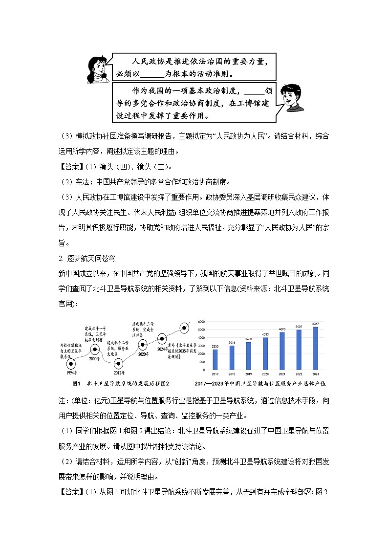 上海市奉賢區(qū)2024-2025學(xué)年九年級(jí)(上)期末道德與法治試卷（解析版）第2頁