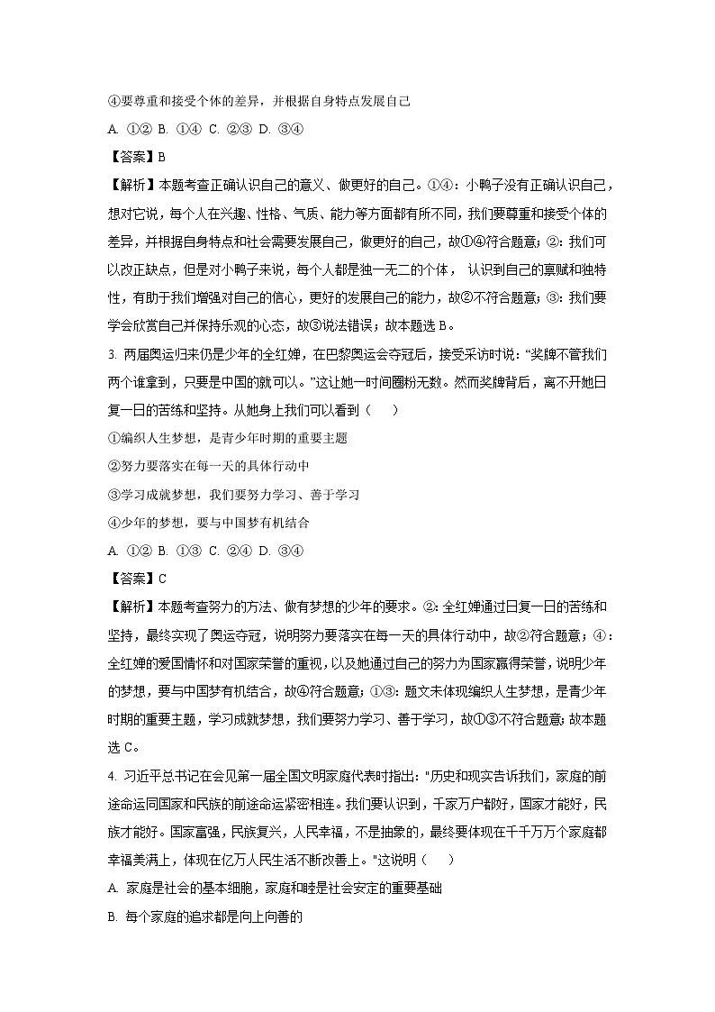 陕西省榆林市榆阳区2024-2025学年七年级(下)开学考试道德与法治试卷(解析版)第2页