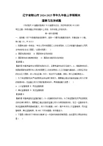 辽宁省鞍山市2024-2025学年九年级(上)期末道德与法治试卷（解析版）