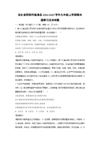 河北省邯鄲市臨漳縣2024-2025學(xué)年九年級(上)期末道德與法治試卷（解析版）