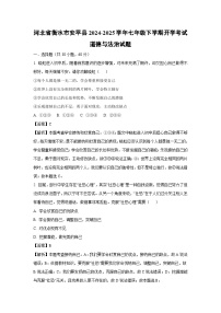 河北省衡水市安平县2024-2025学年七年级(下)开学考试道德与法治试卷（解析版）