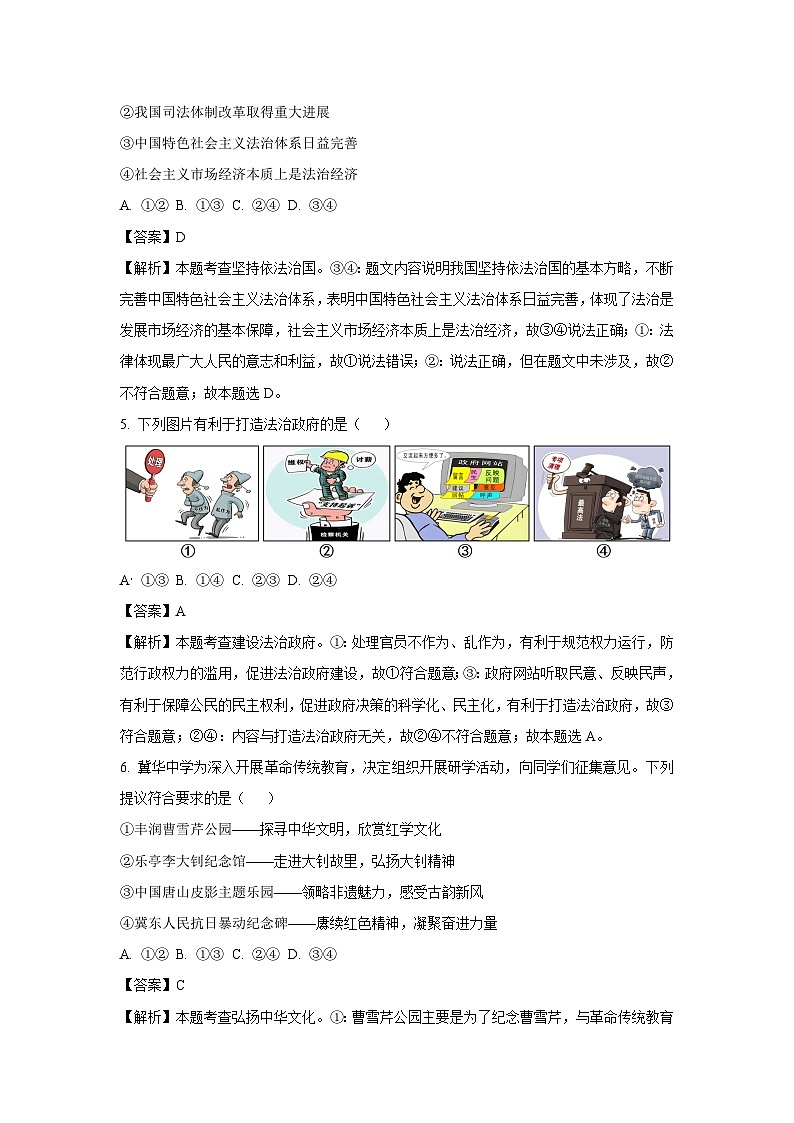 河北省唐山市2024-2025学年九年级(上)期末道德与法治试卷(解析版)第3页
