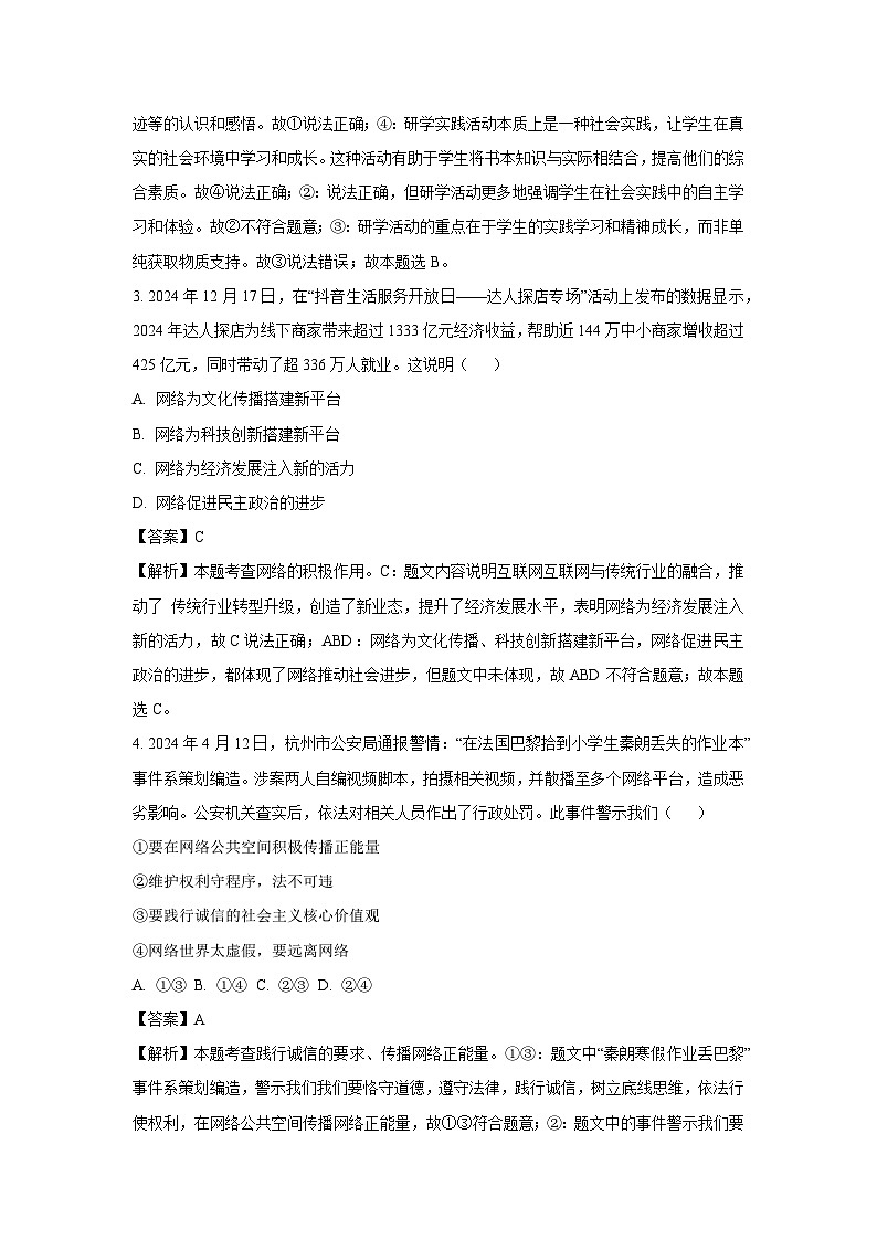 江西省萍鄉(xiāng)市2024-2025學年八年級(上)期末道德與法治試卷(解析版)第2頁