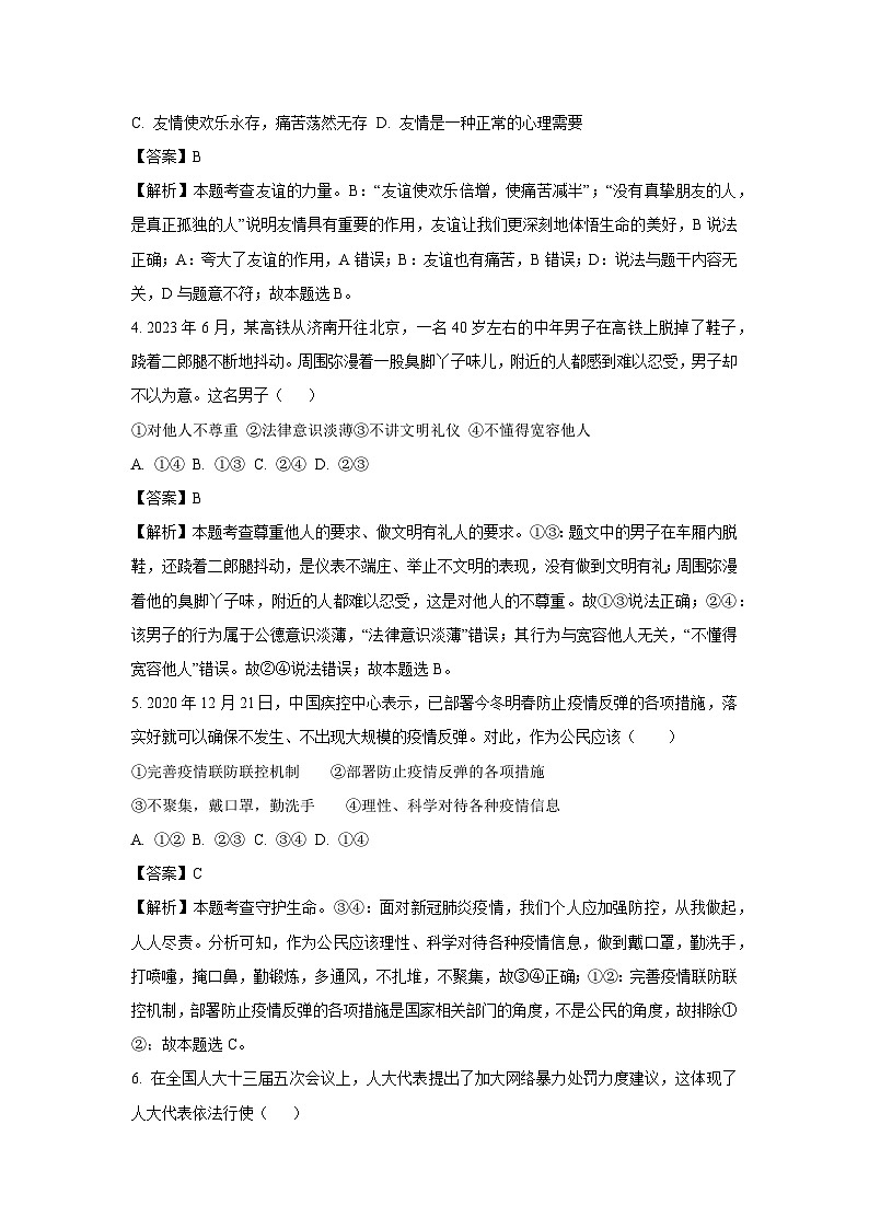 广东省深圳市福田区2024-2025学年九年级(上)期末道德与法治试卷(解析版)第2页
