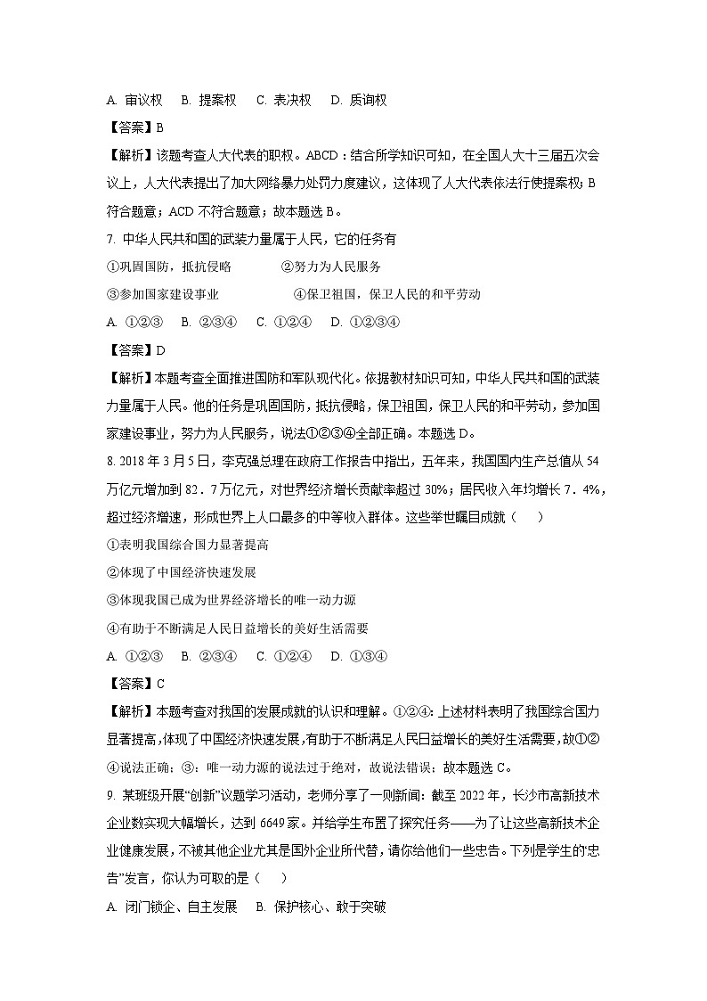 广东省深圳市福田区2024-2025学年九年级(上)期末道德与法治试卷(解析版)第3页
