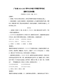 廣東省2024-2025學年七年級(下)開學考試道德與法治試卷（解析版）