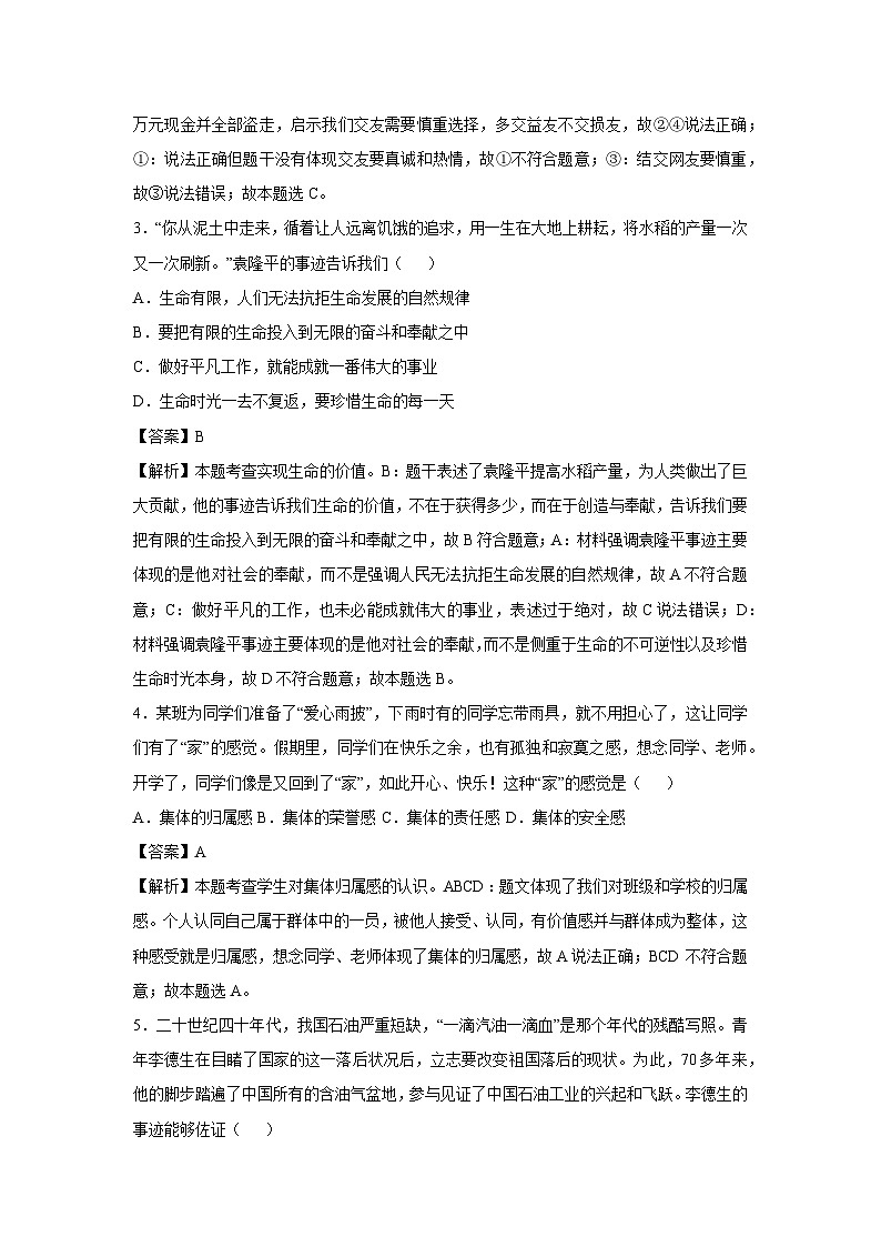 广东省2024-2025学年七年级(下)开学考试道德与法治试卷(解析版)第2页