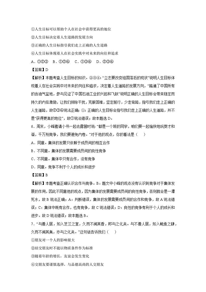 广东省2024-2025学年七年级(下)开学考试道德与法治试卷(解析版)第3页