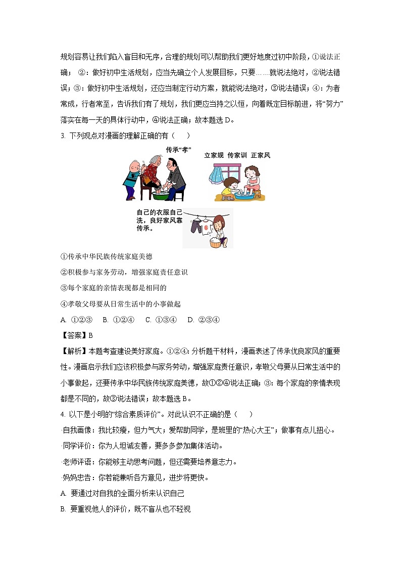山东省济宁市经开区2024-2025学年八年级(上)期末道德与法治试卷(解析版)第2页