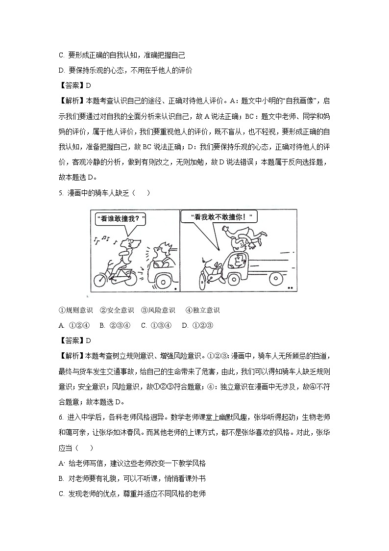 山东省济宁市经开区2024-2025学年八年级(上)期末道德与法治试卷(解析版)第3页