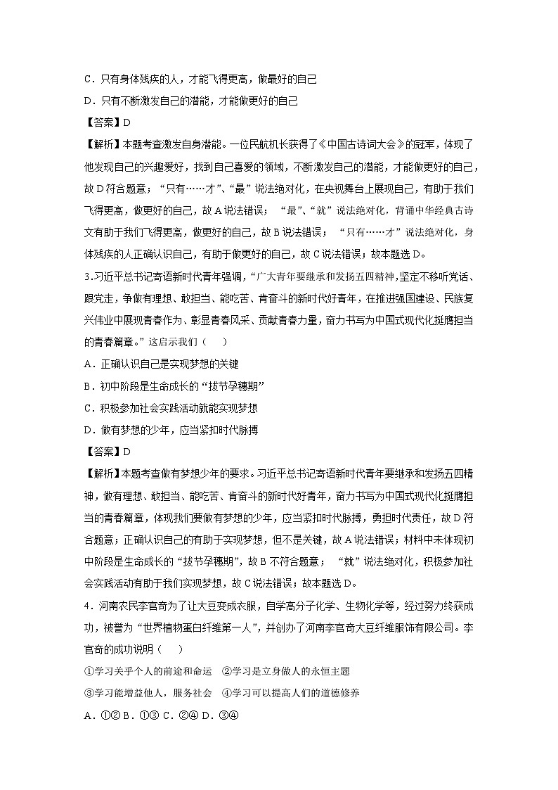 山东省济南市2024-2025学年七年级(下)开学考试道德与法治试卷(解析版)第2页