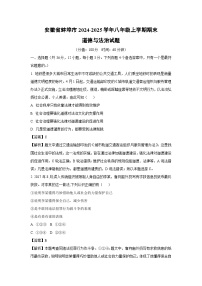 安徽省蚌埠市2024-2025學(xué)年八年級(jí)(上)期末道德與法治試卷（解析版）
