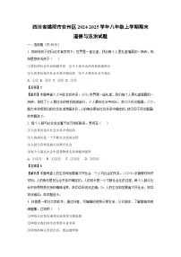 四川省绵阳市安州区2024-2025学年八年级(上)期末道德与法治试卷（解析版）