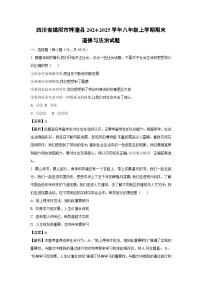 四川省綿陽(yáng)市梓潼縣2024-2025學(xué)年八年級(jí)(上)期末道德與法治試卷（解析版）