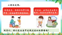 初中政治 (道德与法治)人教版(2024)七年级下册(2024)男生女生教学课件ppt