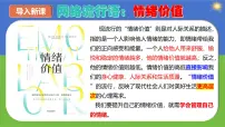 初中政治 (道德与法治)人教版（2024）七年级下册（2024）学会管理情绪教学ppt课件