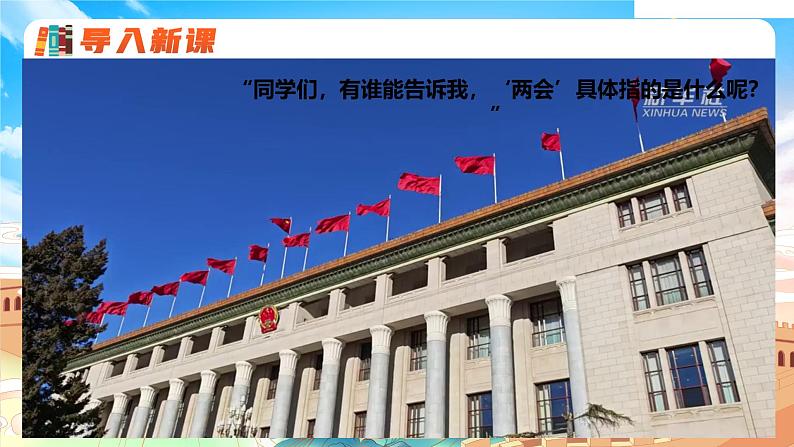 5.1 根本政治制度(同步课件)-2024-2025学年八年级道德与法治下册同步课件(统编版2024)第1页