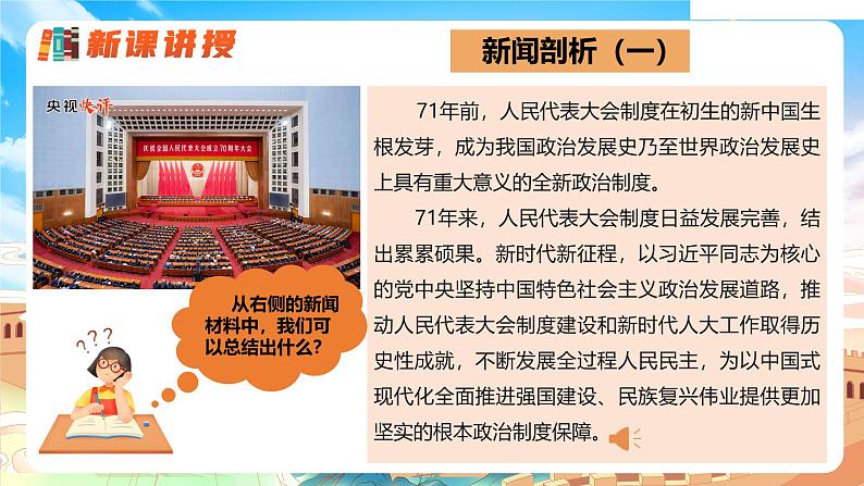5.1 根本政治制度(同步课件)-2024-2025学年八年级道德与法治下册同步课件(统编版2024)第6页