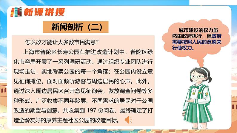 5.1 根本政治制度(同步课件)-2024-2025学年八年级道德与法治下册同步课件(统编版2024)第8页