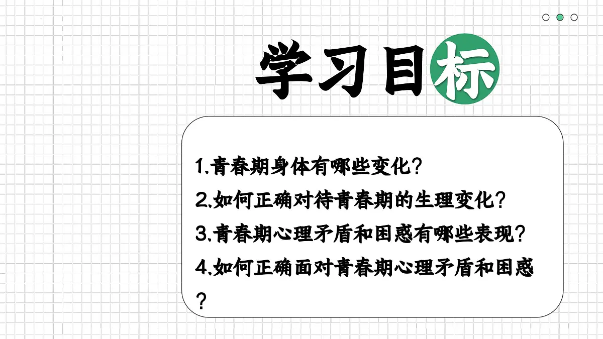 1.1 青春的邀约(课件)-2024-2025学年道德与法治七年级下册 (统编版2024)第2页