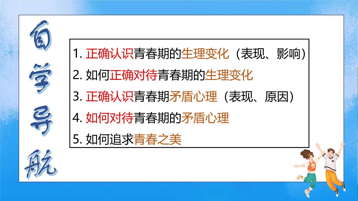 1.1青春的邀约 (课件)-2024-2025学年道德与法治七年级下册 (统编版2024)第5页