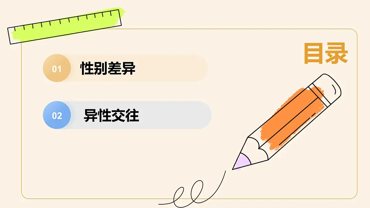 1.2 男生女生(课件)-2024-2025学年道德与法治七年级下册 (统编版 2024)第4页