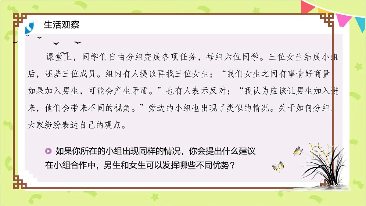 1.2 男生女生(课件)-2024-2025学年道德与法治七年级下册 (统编版 2024)第6页