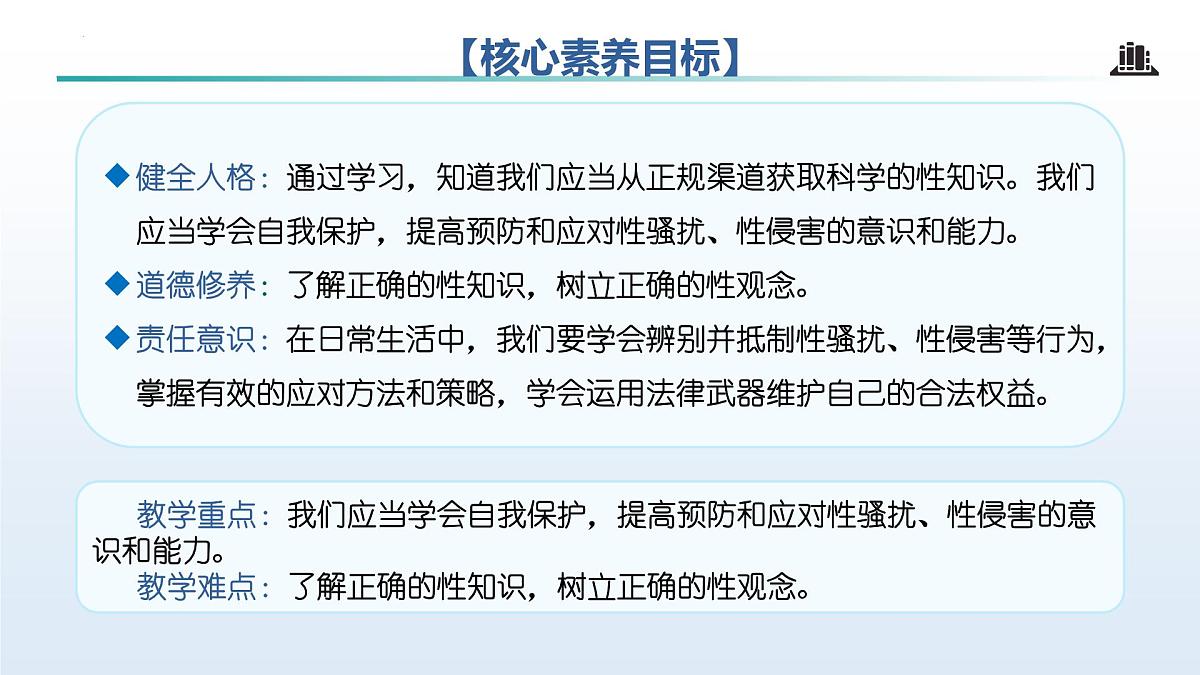 1.3 学会自我保护(课 件)-2024-2025学年道德与法治七年级下册 (统编版2024)课件PPT第2页