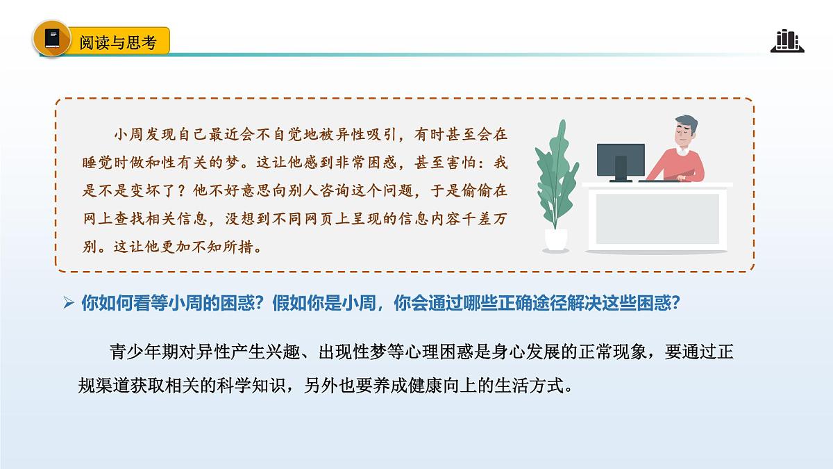 1.3 学会自我保护(课 件)-2024-2025学年道德与法治七年级下册 (统编版2024)课件PPT第8页