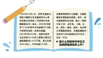 人教版（2024）七年级下册（2024）学会自我保护课前预习ppt课件