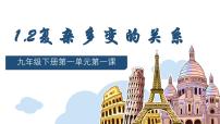 初中政治 (道德與法治)復(fù)雜多變的關(guān)系教學(xué)ppt課件
