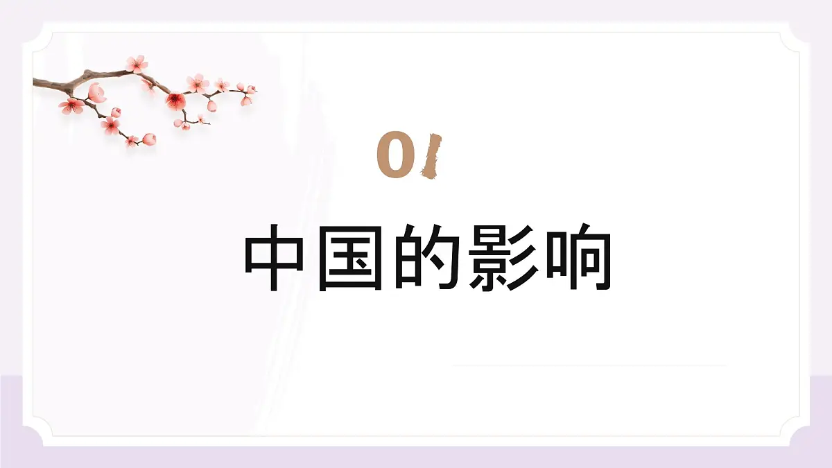 3.2 与世界深度互动 (课件)2024-2025道德与法治九年级下册 统编版第2页