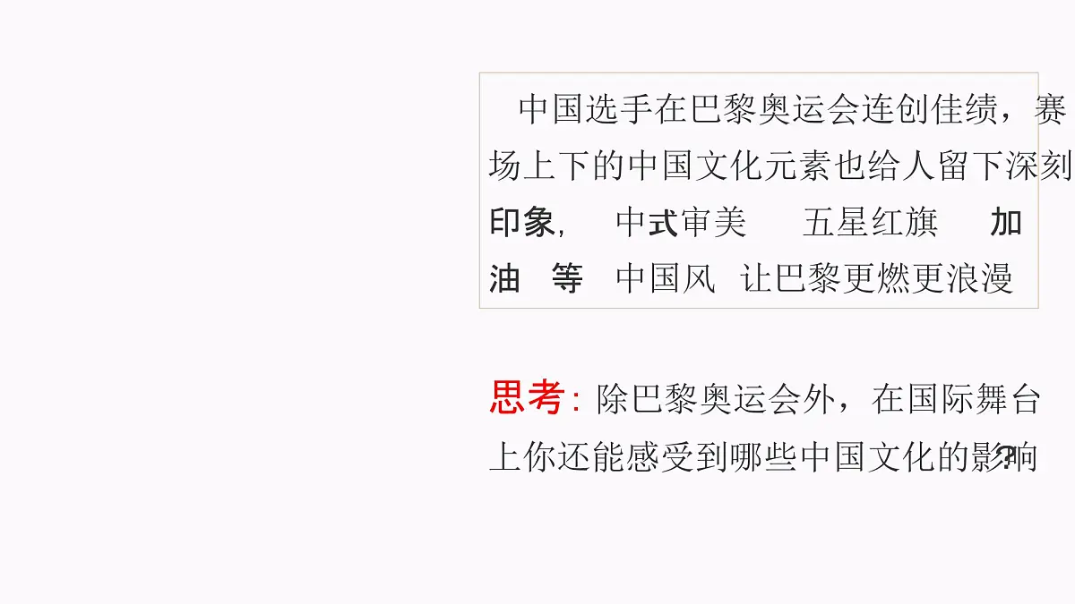 3.2 与世界深度互动 (课件)2024-2025道德与法治九年级下册 统编版第3页