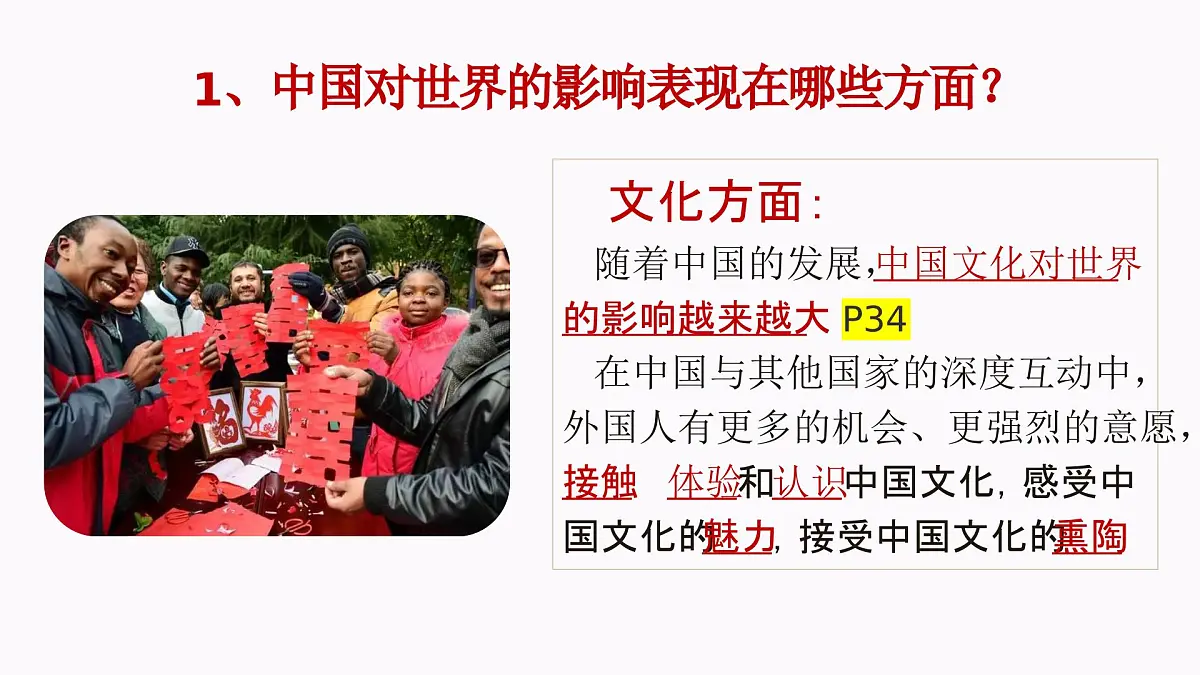 3.2 与世界深度互动 (课件)2024-2025道德与法治九年级下册 统编版第5页