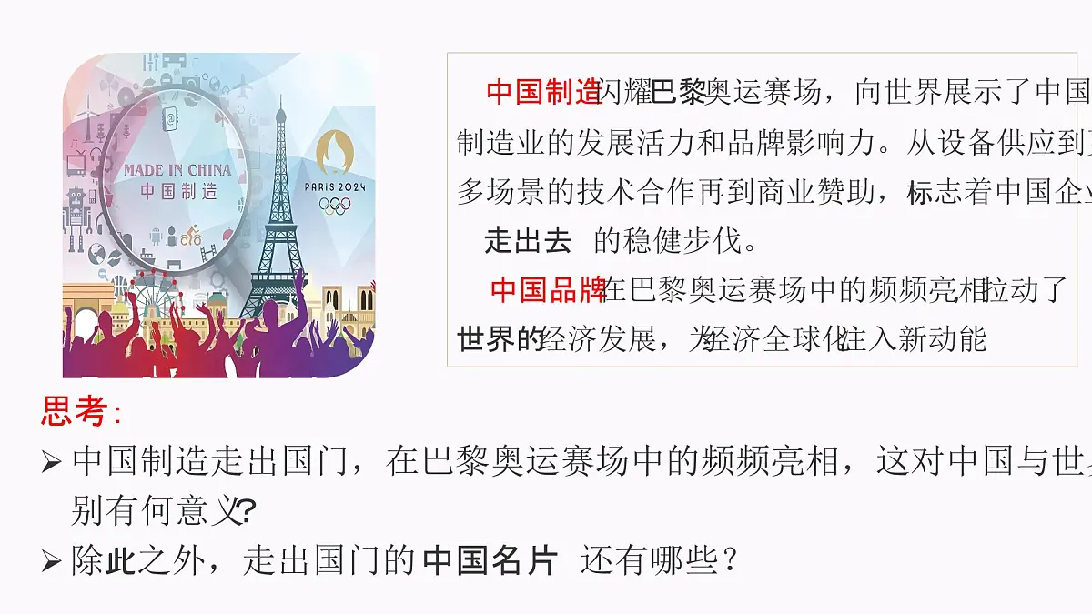 3.2 与世界深度互动 (课件)2024-2025道德与法治九年级下册 统编版第6页