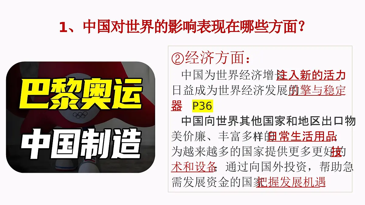 3.2 与世界深度互动 (课件)2024-2025道德与法治九年级下册 统编版第8页