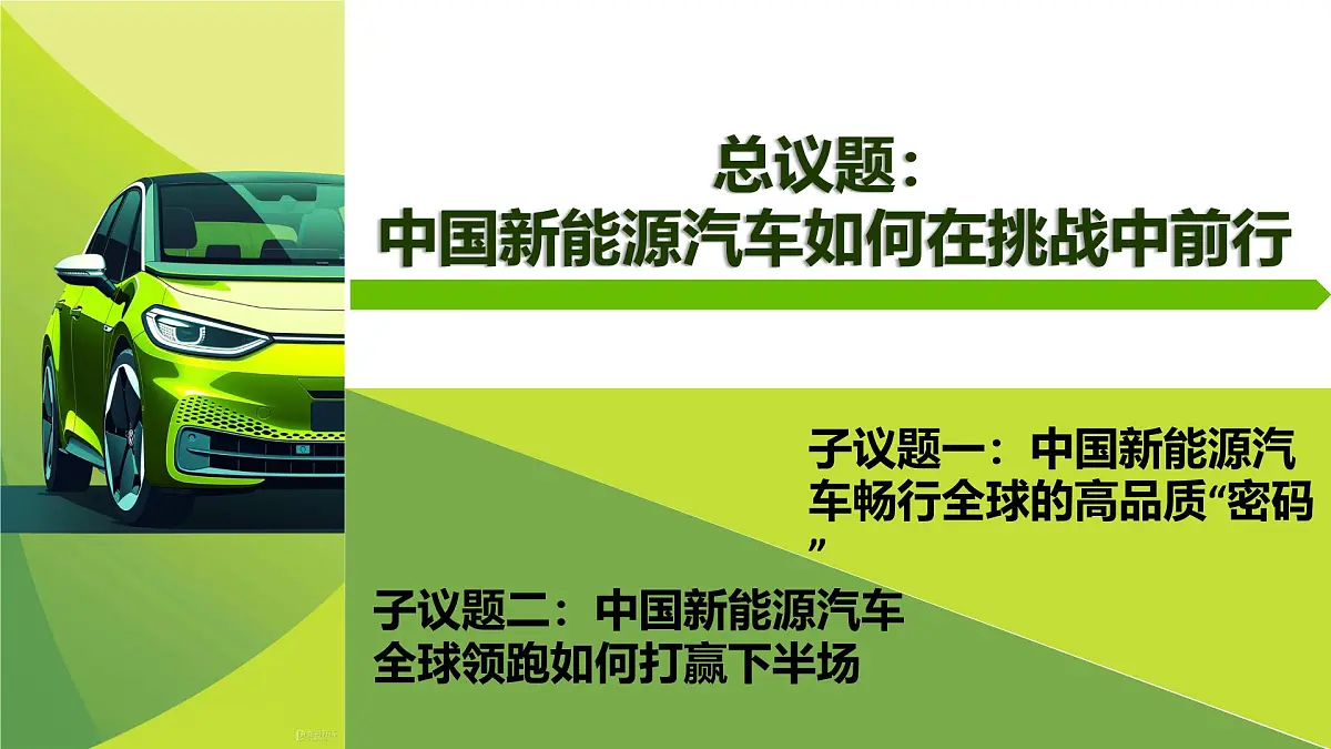 4.1中国的机遇与挑战 (教学课件)2024-2025道德与法治九年级下册 统编版第2页