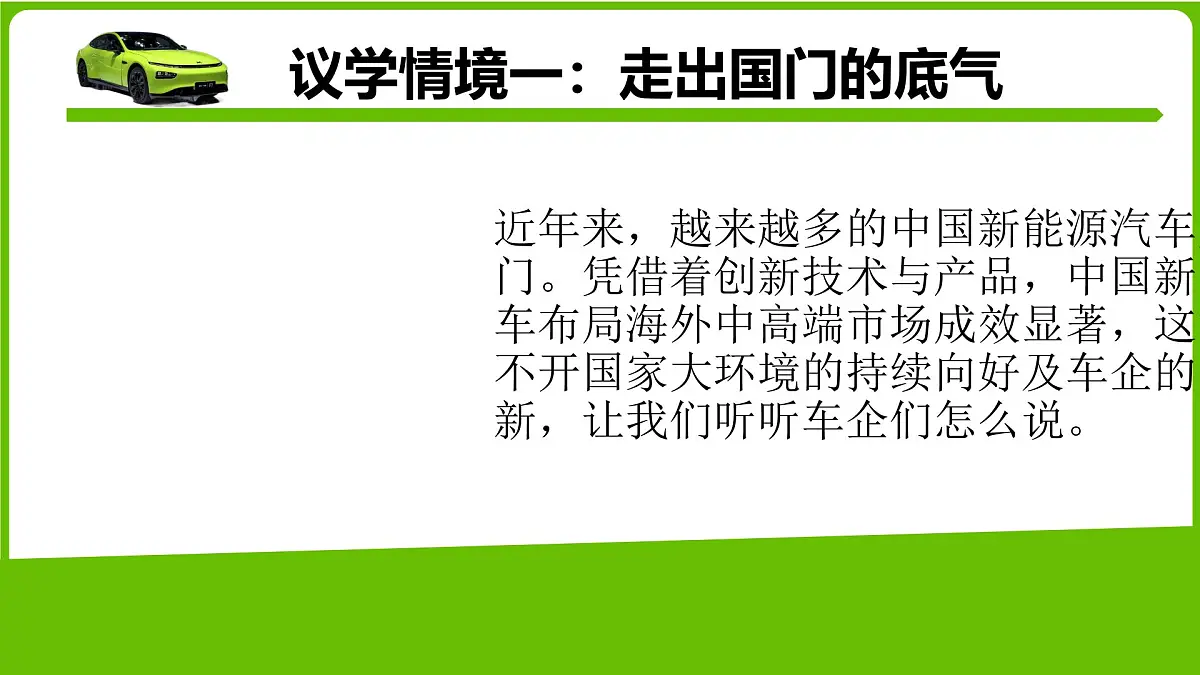 4.1中国的机遇与挑战 (教学课件)2024-2025道德与法治九年级下册 统编版第4页