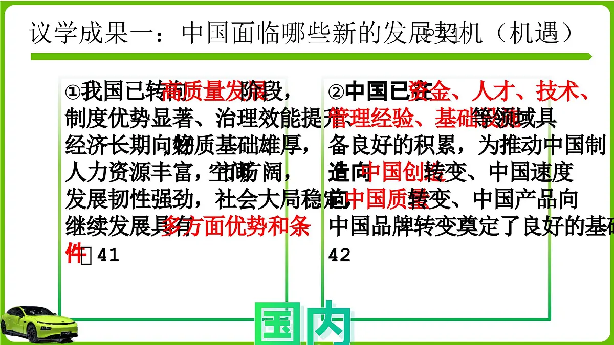 4.1中国的机遇与挑战 (教学课件)2024-2025道德与法治九年级下册 统编版第7页