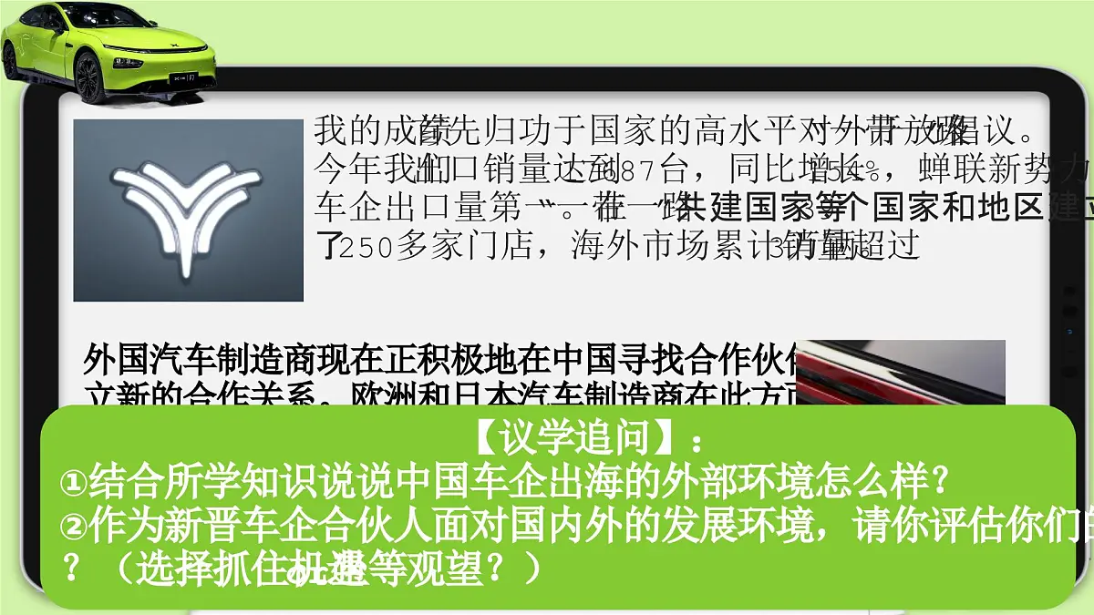 4.1中国的机遇与挑战 (教学课件)2024-2025道德与法治九年级下册 统编版第8页