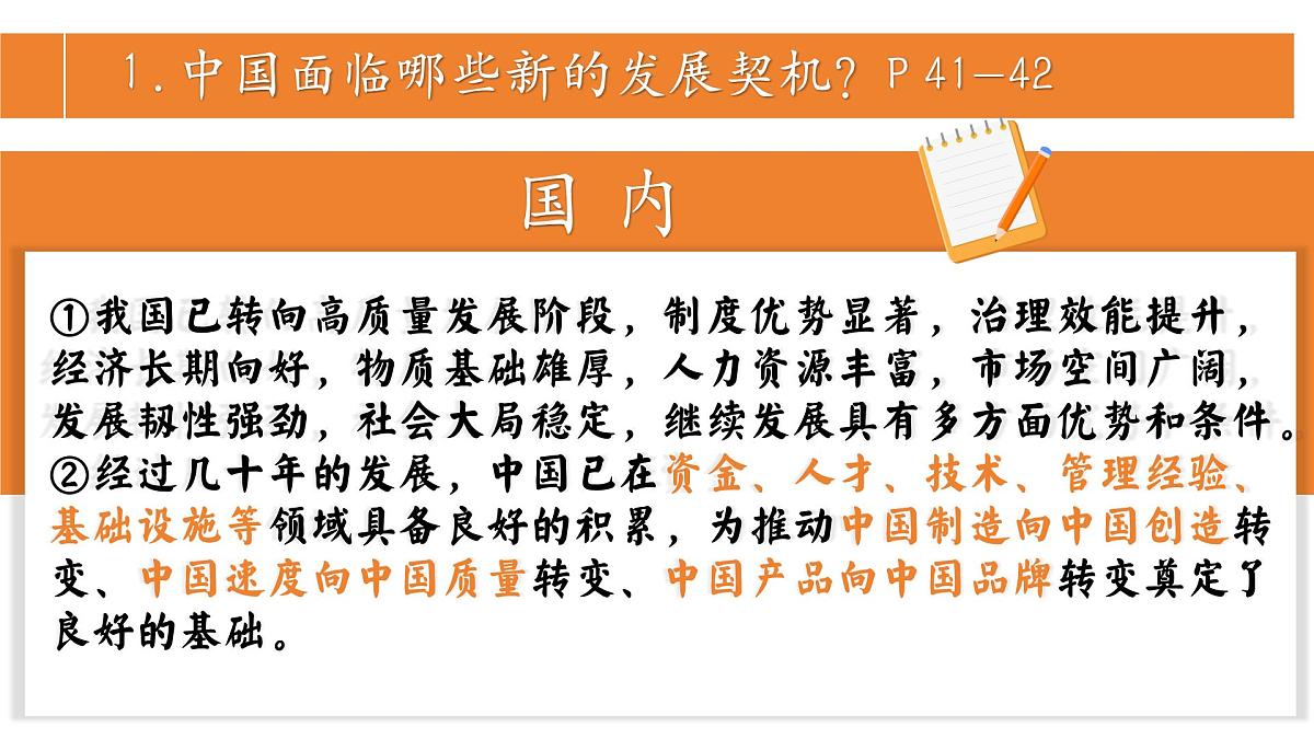 4.1中国的机遇与挑战 (课件)2024-2025道德与法治九年级下册 统编版第6页
